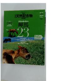 天然記念物　2002年11月28日号