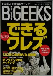 B・GEEKS　vol.9　2002年　12月号