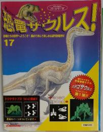 恐竜サウルス　17