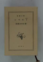 レベル 7