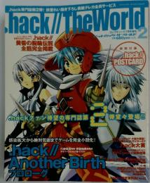 ドットハック・ザ・ワールド　vol.2