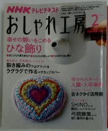 おしゃれ工房　2008年2月号