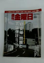 金曜日　2014年11月14日号　1016号