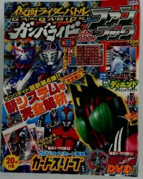 仮面ライダーバトル