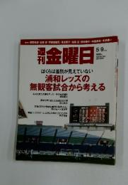 金曜日　２０１４年　5月号
