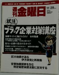金曜日　2013年11月29日号　970号