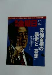 週刊金曜日　2014年2月7日号