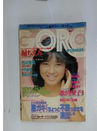 GORO No.10 1985年5/9号