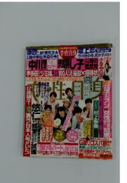 女性自身 2014年5月13日・20日合併号