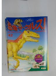 恐竜サウルサ！42