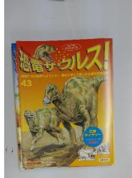 恐竜サウルス！43