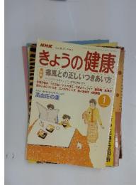 きょうの健康　2002年1月号