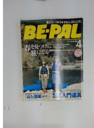 BE-PAL 2005年4月号