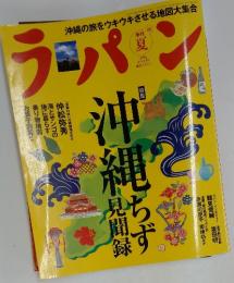 ラパン　２０００年7月号