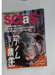 サイアス　1998年2月20日号