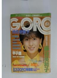 GORO　1985年8月8日号　NO.16