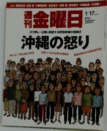 金曜日　2014年1月17日号　975号