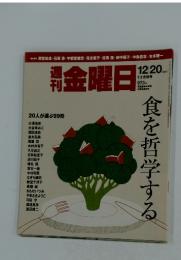 金曜日　2013年12月20日号　973号