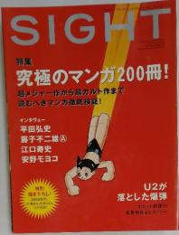SIGHT VOL.23 2005春 特集究極のマンガ 200冊!