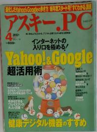アスキドットピーシー　2012年4月号　No.167