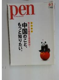 pen with New Attitude No.274 2010年9/1号