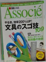 日経ビジネスアソシエ 2009年5/5号