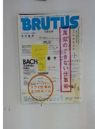 BRUTUS 真似のできない仕事術 2009年11月15日号