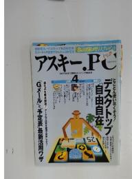 アスキーPC　2011年4月号