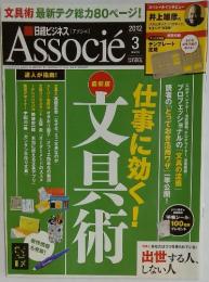Associe　文具術　2012年3月号