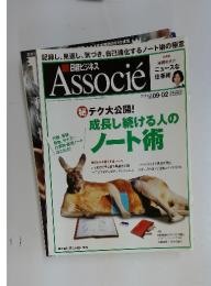 Associe　2008年9月2日号　　秘テク大公開!成長し続ける人のノート術