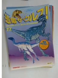 恐竜サウルス　77