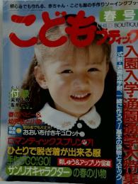 こどもブティック　2002年2月1日号