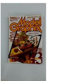月刊モデルグラフィックス　1997年6月号