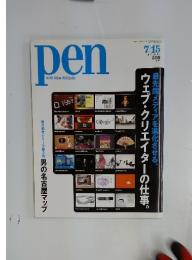 pen　2007年7月15日号　No.202