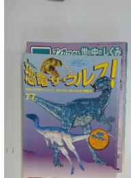 恐竜サウルス！　No.77