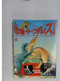 恐竜サウルス！　No.6