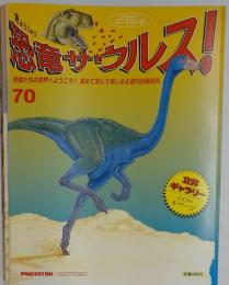 恐竜サウルス!　No.70