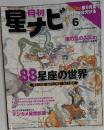 星ナビ　2010年6月号