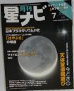 星ナビ 2010年7月号