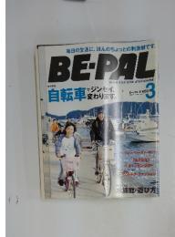 BE-PAL 2005年3月号