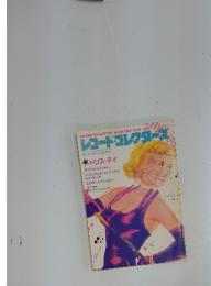 レコード・コレクタース　1985年3月号　Vol.3　No.6