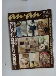 anan 1993年11月号