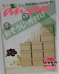 an・an　2012年12月12日号　No.1835