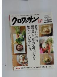 クロワッサン　調子いいのは野菜と豆の食べ方を知っているから