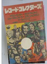 レコードコレクターズ　 1983年7月号