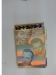 レコード・コレクターズ　1983年5月号　Vol.2　No.1