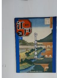 江戸　2011年5月31日号　No.70