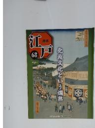 江戸　2011年5月17日号　No.68