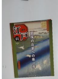 江戸　2010年11月30日号　No.44