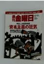 金日曜　2013年12月13日号